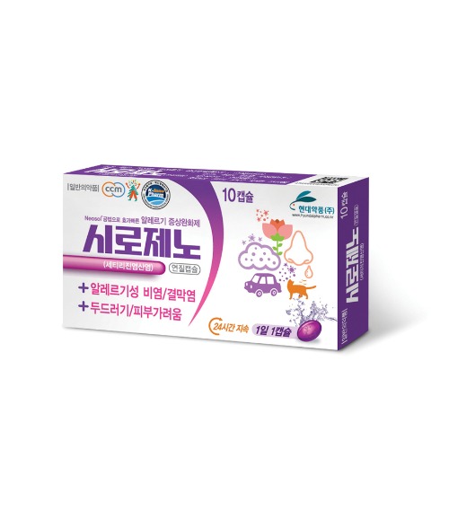 [현대약품] 시로제노 연질캡슐  10C